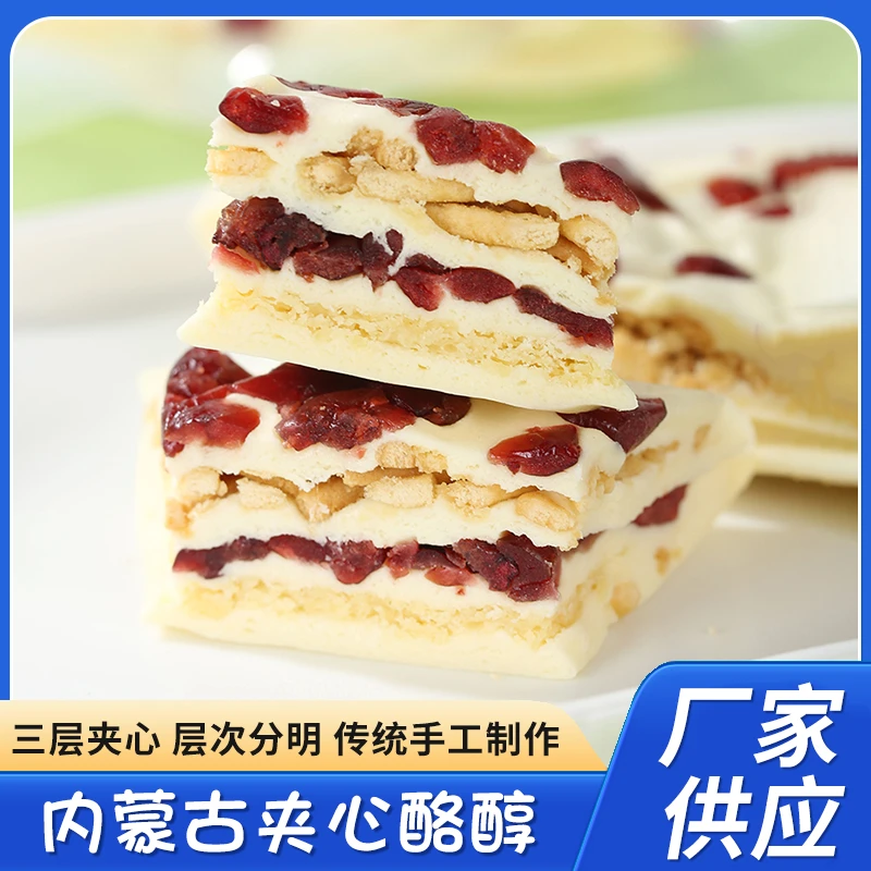 千层夹心果酪 内蒙特产 鲜奶奶盖 奶皮子夹心 鲜果奶优 奶酪奶香
