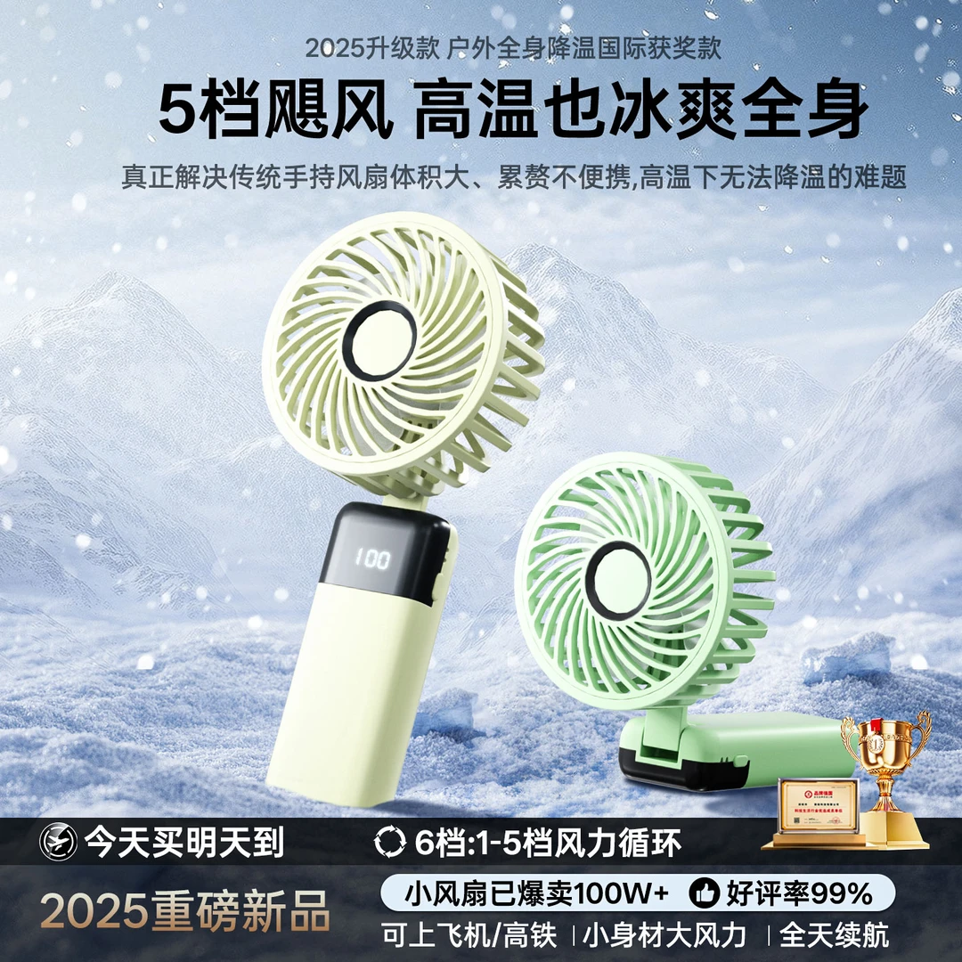 手持多功能可折叠USB-C充电迷你便携式大风力户外旅行两用小风扇