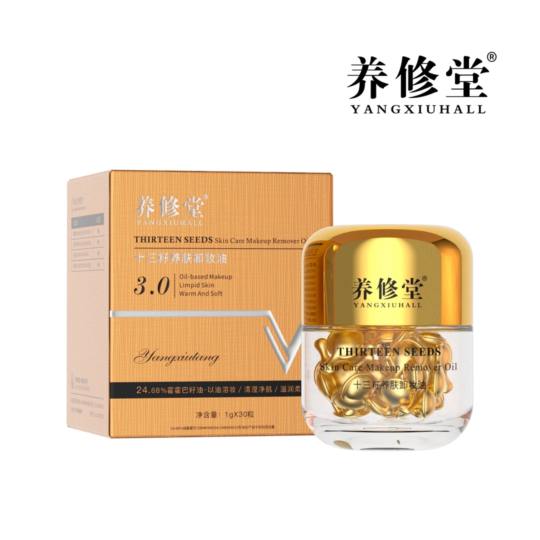 养修堂十三籽美容油30ml