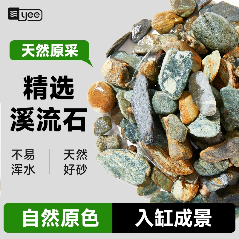 yee鱼缸溪流石底砂火山石天然底部砂石原生造景石头南美缸装饰砂