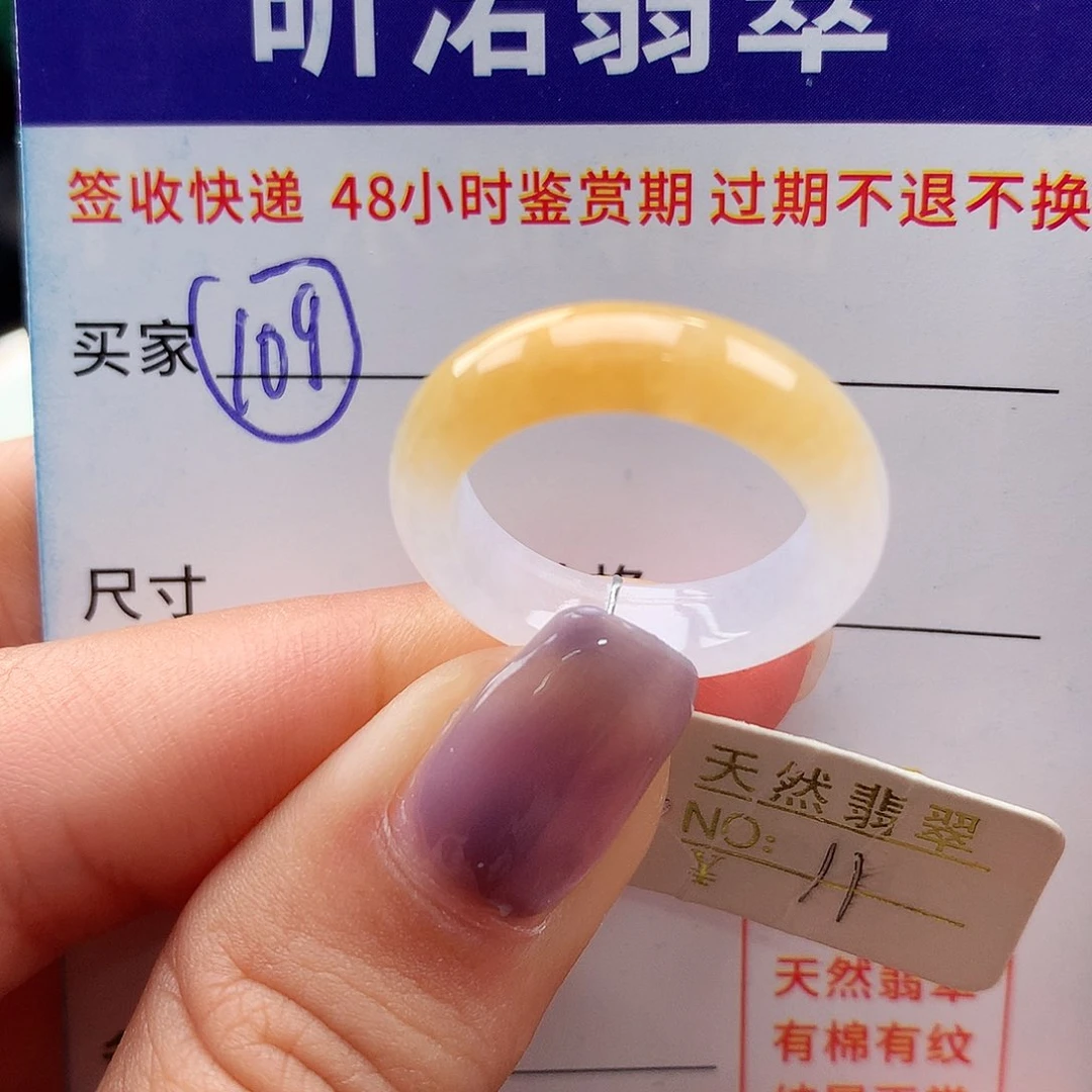 翡翠戒指未镶嵌11圈