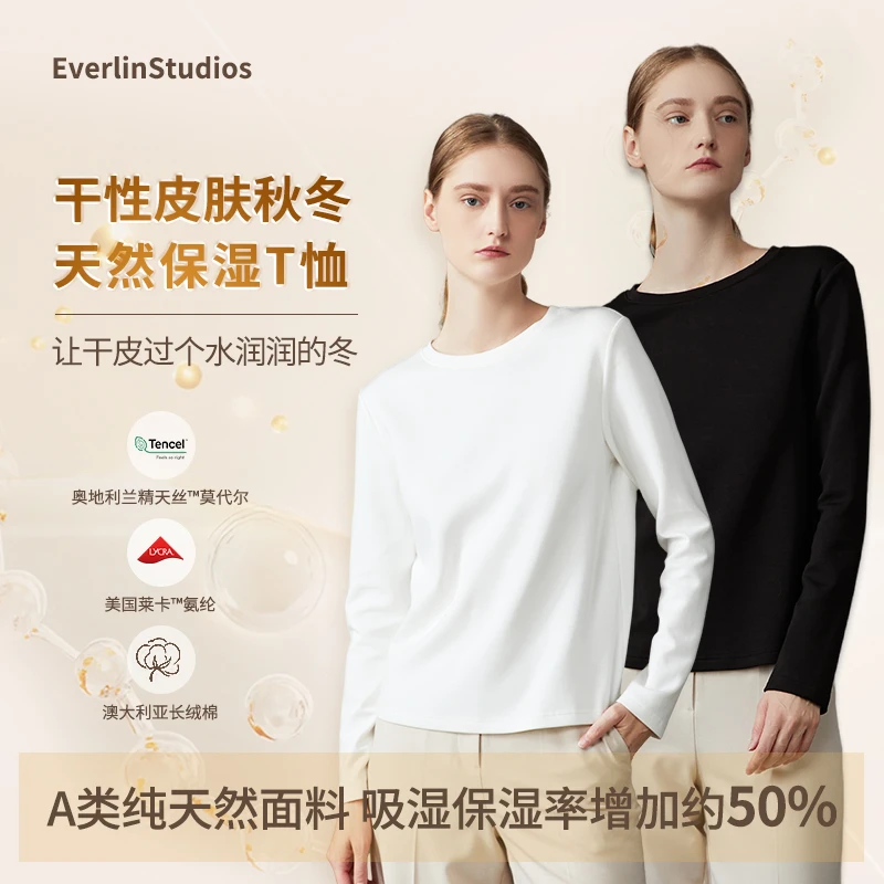 干性皮肤冬季锁水保湿打底内搭兰精超细旦莫代尔男女同款长袖T恤