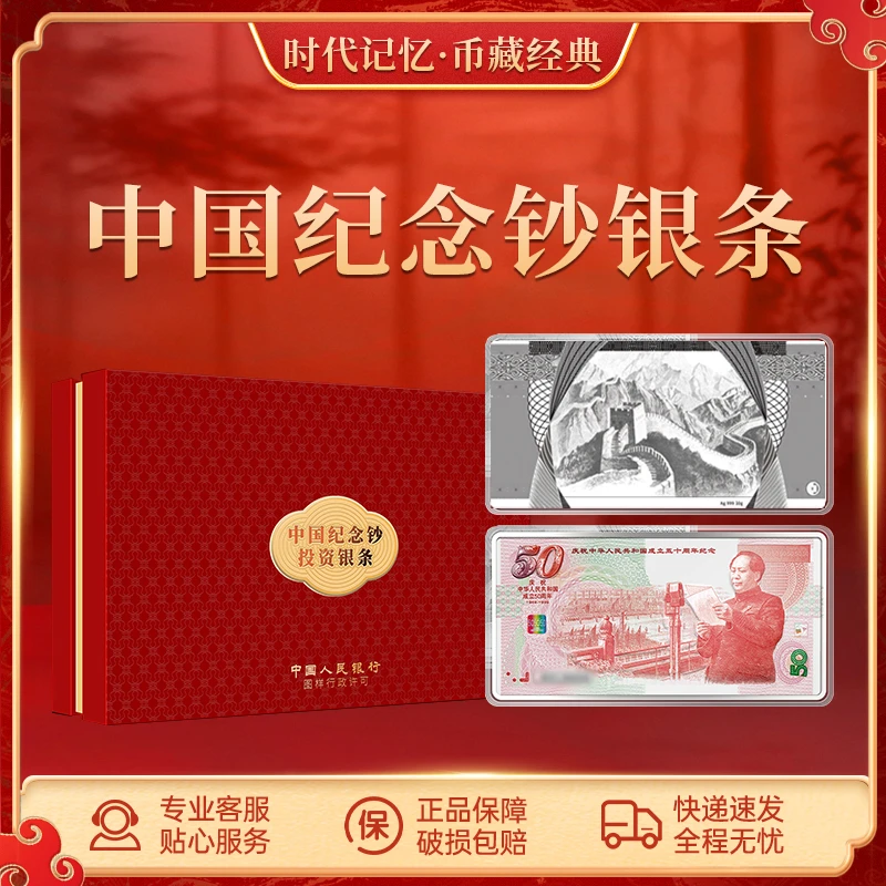 非法定货币中国纪念钞银条【建国50周年纪念钞】 10g