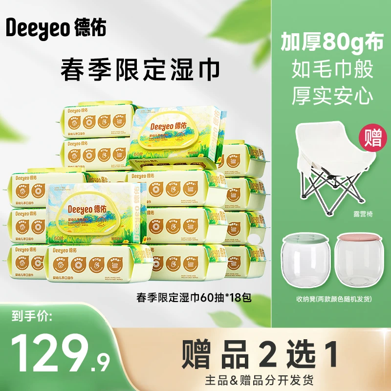 【露营椅&收纳凳】德佑湿巾手口湿纸巾天然滋养加厚大包60抽