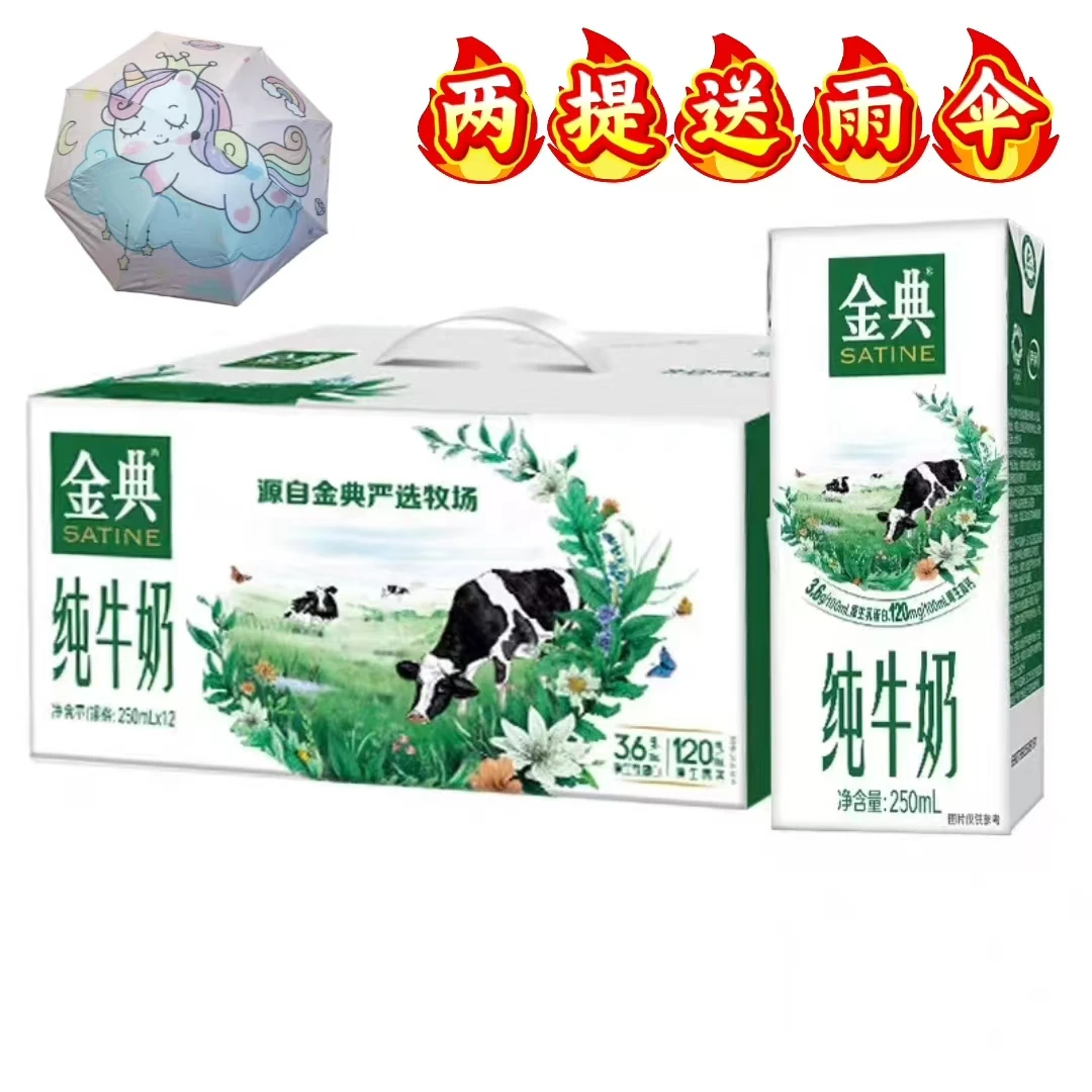 3月产【京东包邮】【正品保证】金典纯牛奶(苗条砖)1*12*250ml