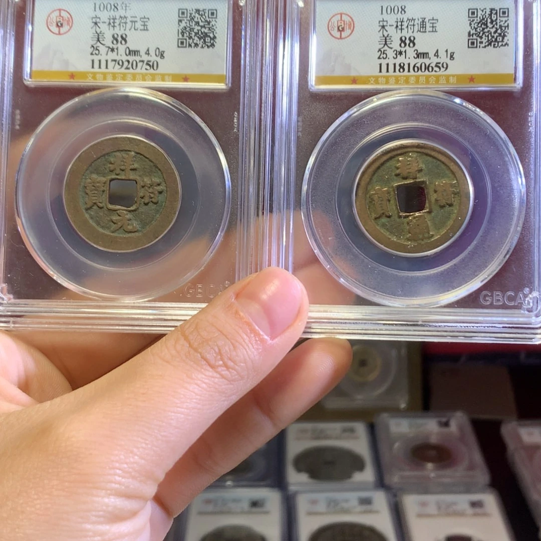 铜X*.宋代祥符通宝元宝保真包老。k