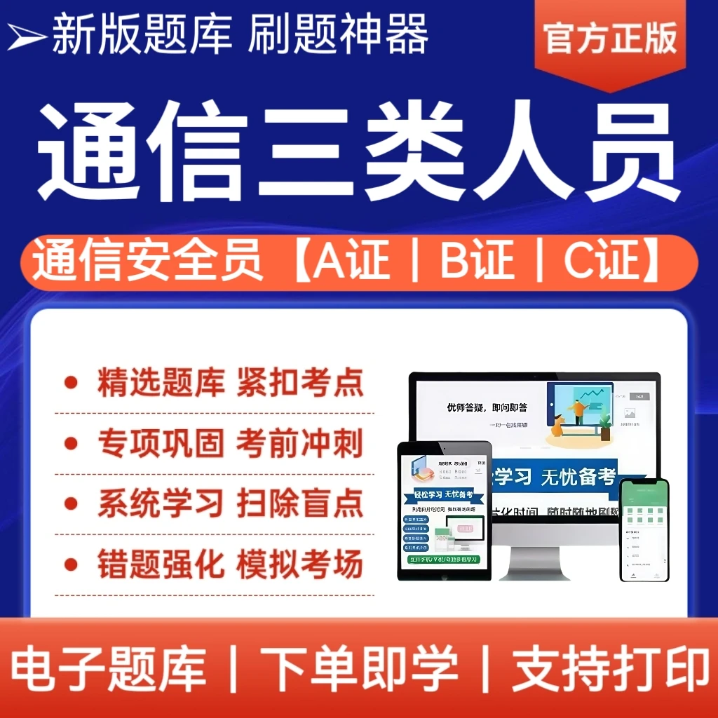 2026年通信安全员三类人员安全员ABC证a证b证c证考试真题题库资料