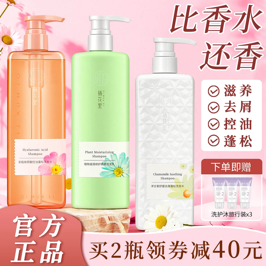 栖花里洗发水控油蓬松洋甘菊去屑止痒洗发乳滋养修护柔顺护发套装