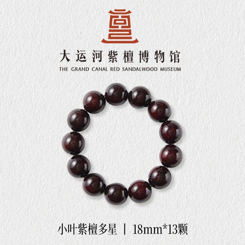 【大运河紫檀博物馆】1.8*13多星小叶紫檀木手串男女款文玩盘玩串珠