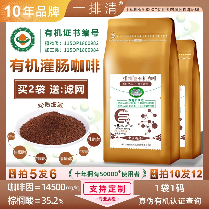 云南咖啡正品一排清有机灌肠咖啡粉双有机认证清洗肠家用灌肠液