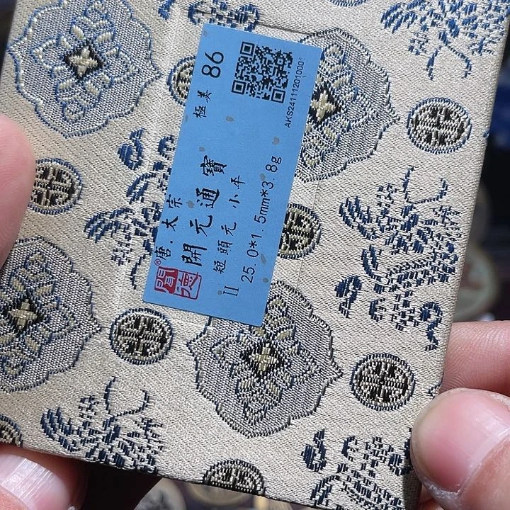 铜匮藏开元通宝闻德评级如图发货1001