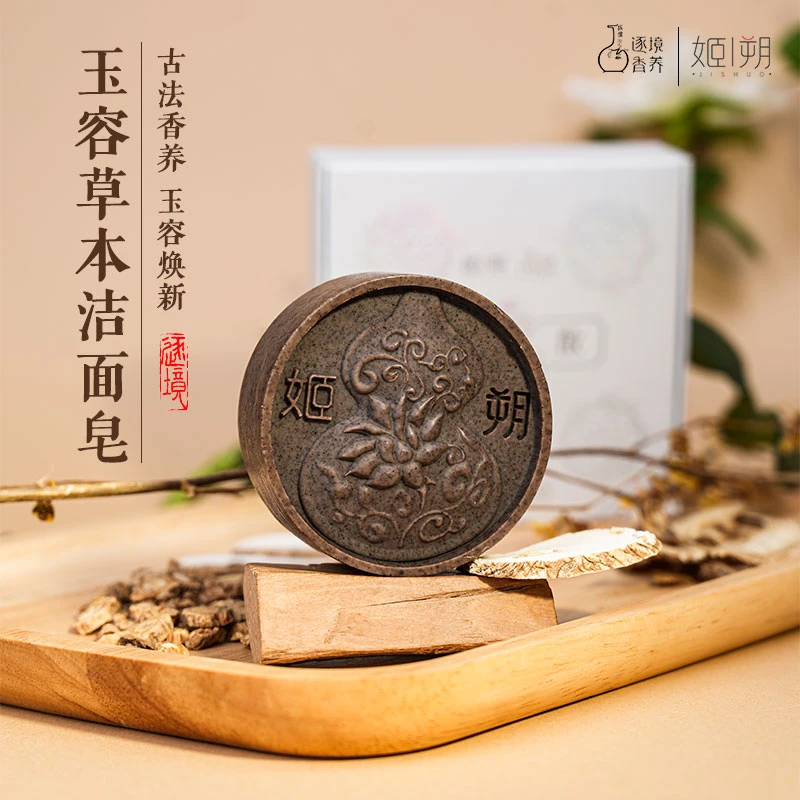逐境香养 · （玉容散 · 汉方）洁面古法熬制玉容散剂香料香薰礼盒