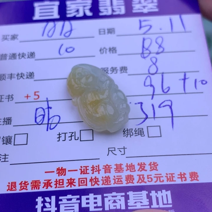 翡翠未镶嵌颈饰A*翡翠