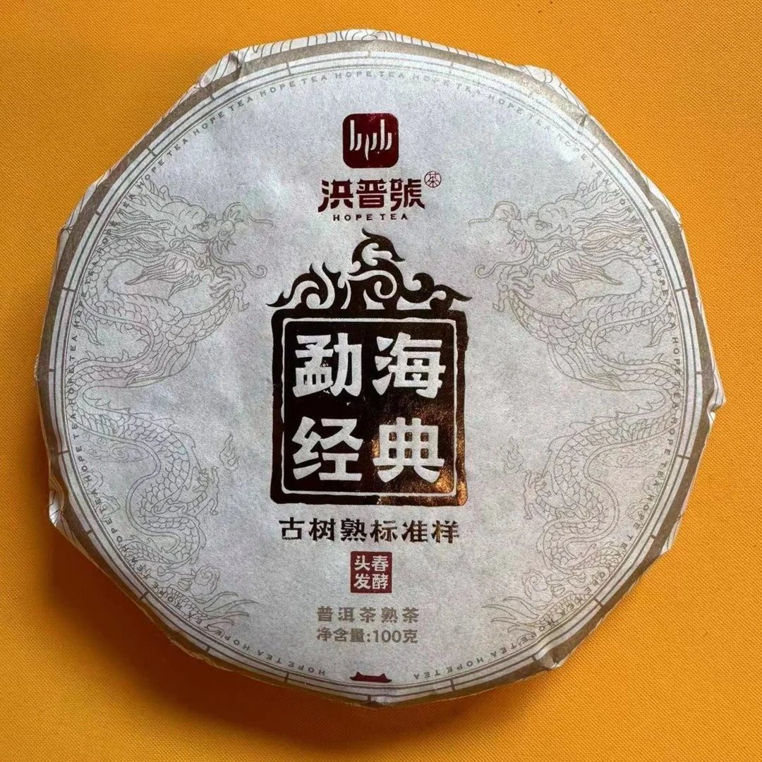 洪普号【勐海经典】17年布朗山古树纯料普洱熟茶饼茶100g