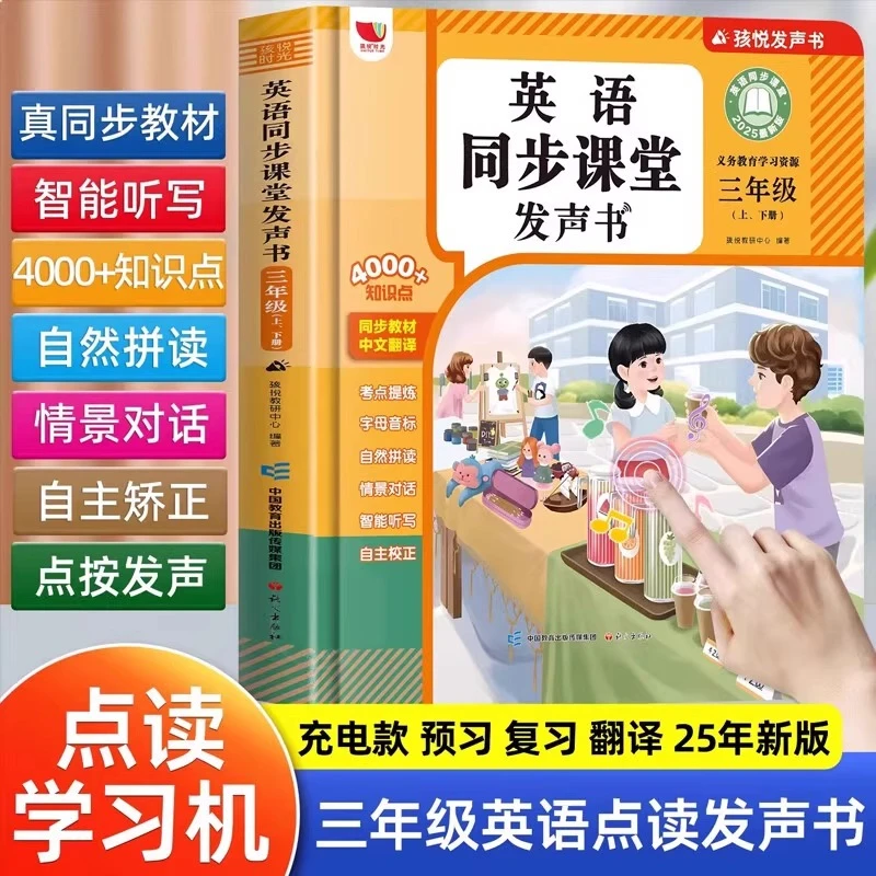 同步发声书绘本单词三年级自然拼读有声书点读学习机早教玩具智能