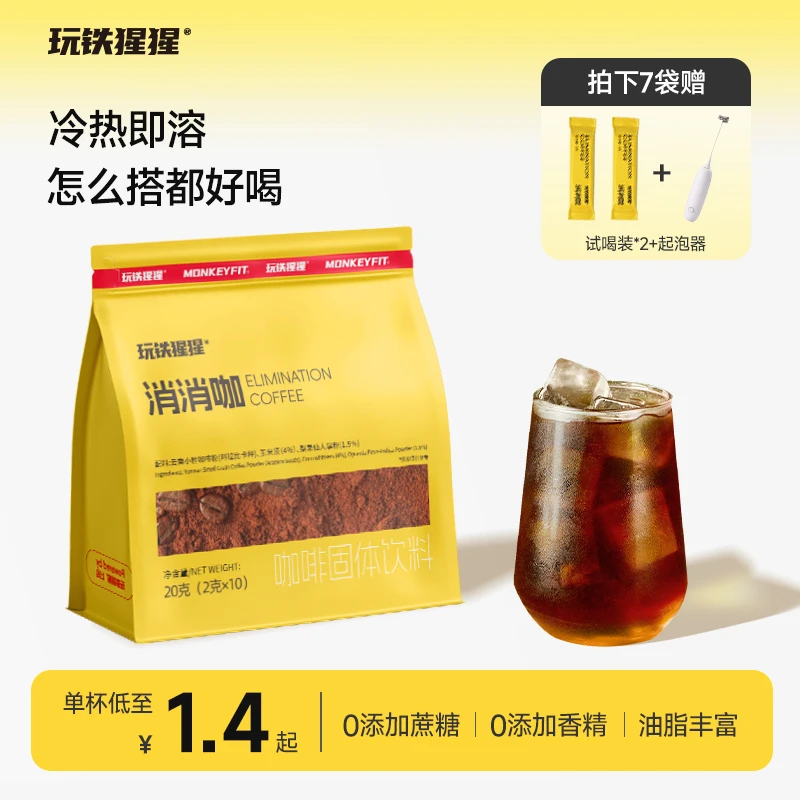 【玩铁猩猩】消消咖玉米须梨果仙人掌美式运动黑咖啡速溶饮品