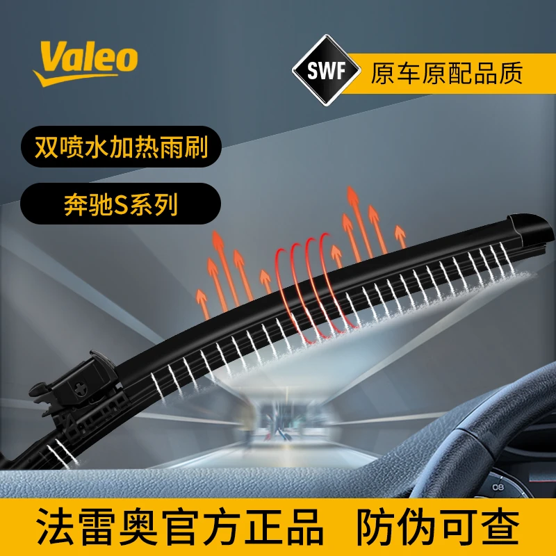 法雷奥SWF雨刷奔驰S级喷水S320L C292 GLE43 AMG GLS GLE雨刮器片