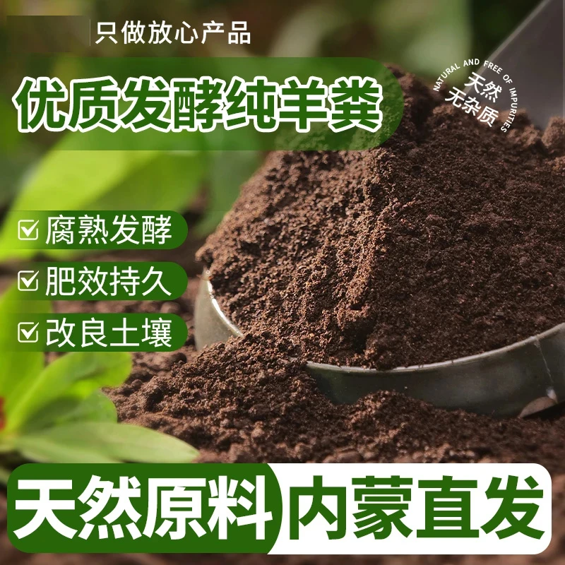 【亏本清仓】羊粪发酵腐熟有机种菜养花通用型营养土花卉专用批发