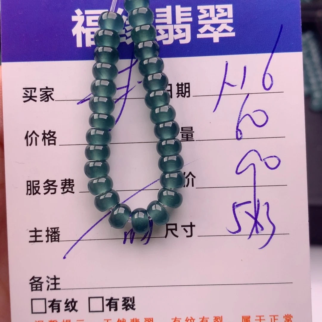 翡翠手链未镶嵌多样性60高