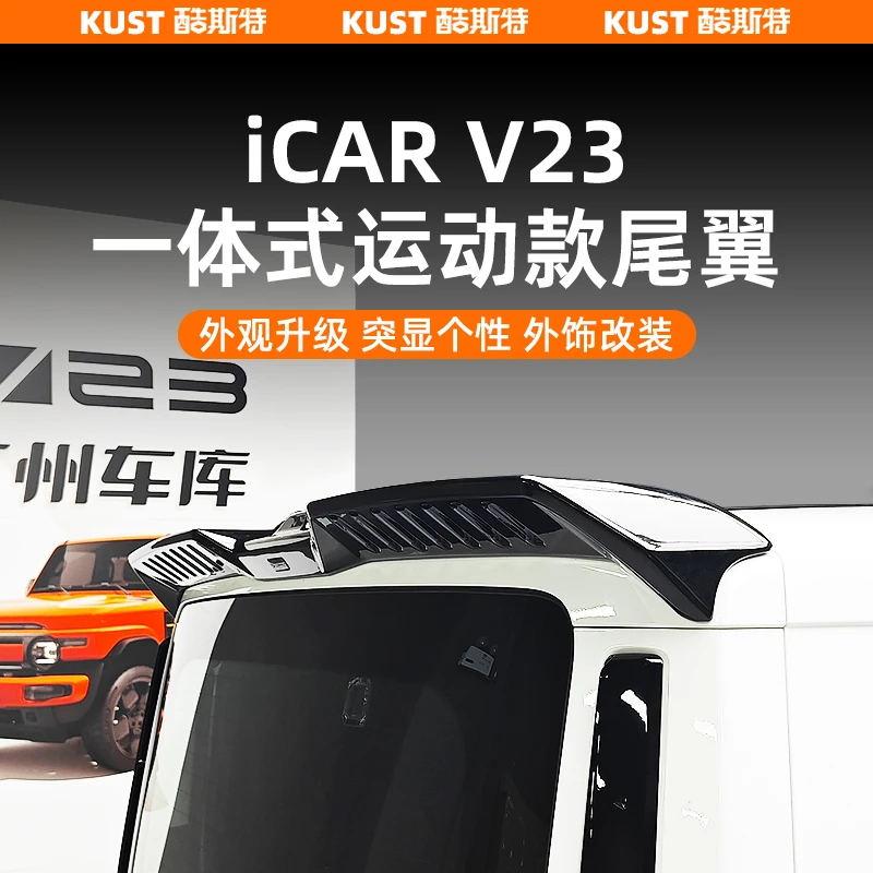 奇瑞iCAR V23一体式运动款尾翼专用车顶定风翼顶翼改装升级配件