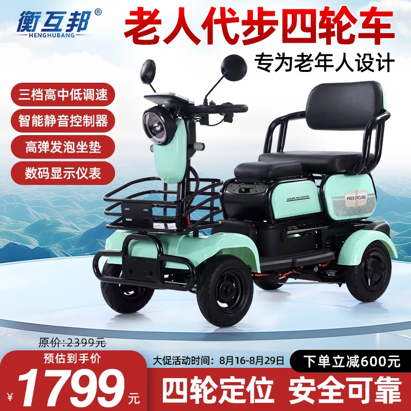 衡互邦老人代步车家用小型电动四轮车接送孩子电动出行买菜四轮车