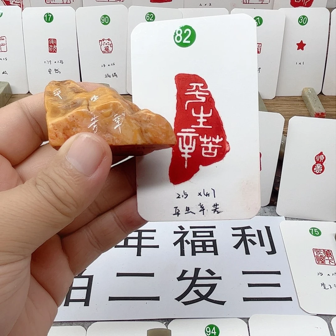 老挝石其他平生辛苦  成品闲章