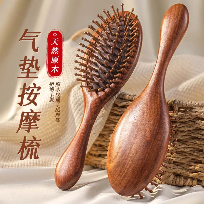 SZ041（邱峰专属）檀木小蛮腰气囊按摩梳