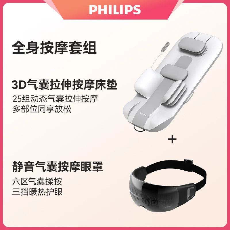 【全身按摩套组】气囊拉伸按摩床垫+静音按摩眼罩