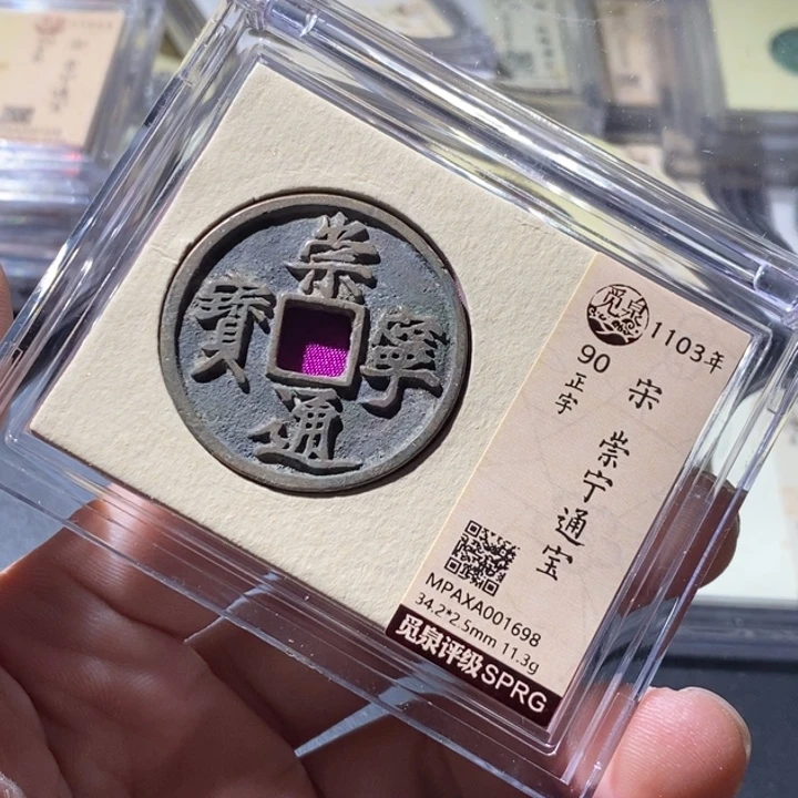 铜觅泉评级古钱币一枚 周浩