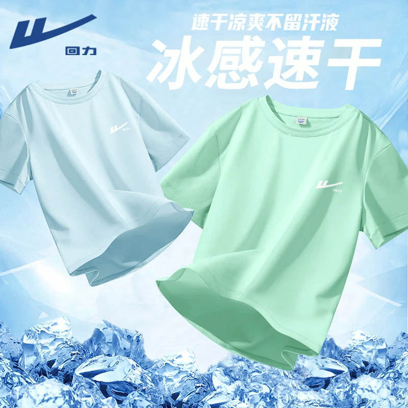 回力童装儿童t恤短袖2026新款男童凉感速干上衣女童夏季薄款体恤