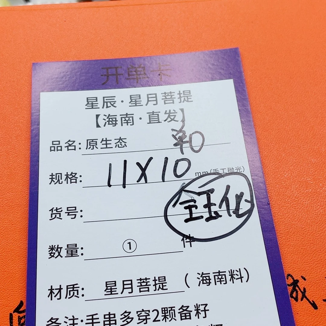 星月菩提手串11xxxxxxxxxcc