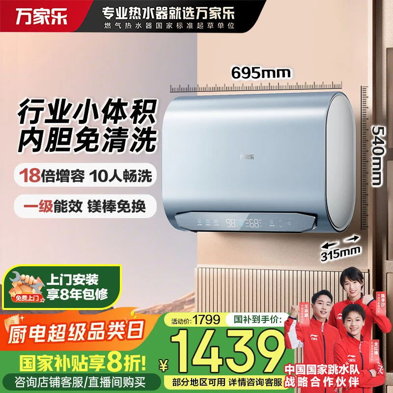 Macro/万家乐B6R1双胆扁桶电热水器60升内胆免清洗一级能效