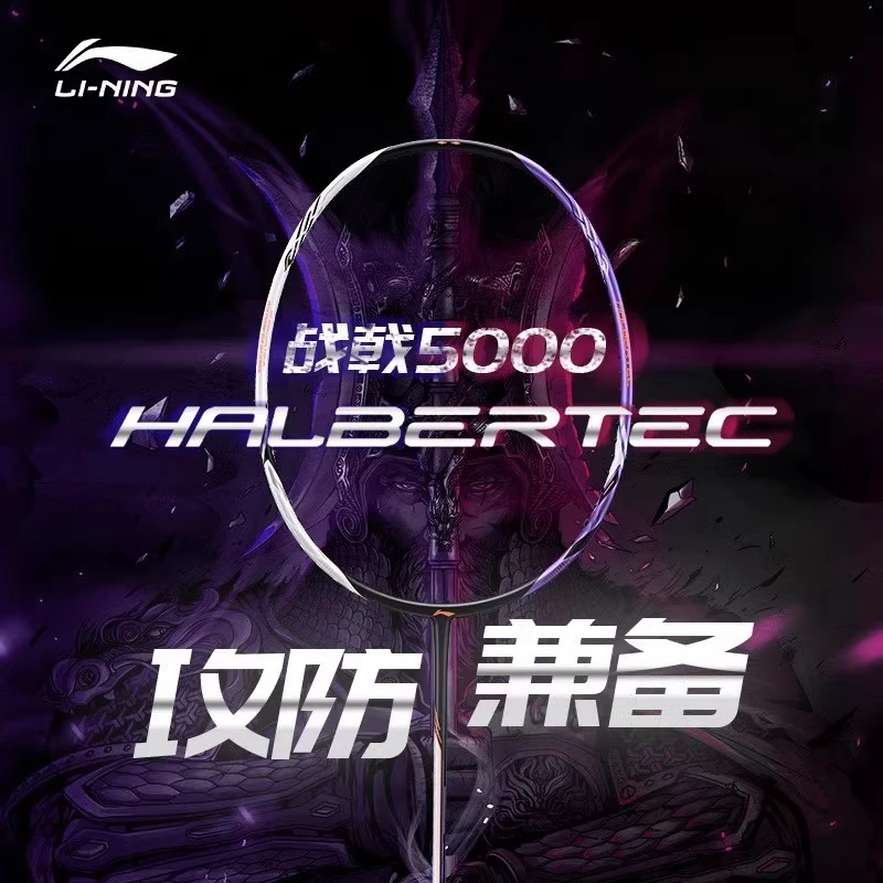 Lining/李宁战戟5000羽毛球拍官方正品全碳素超轻3U/4U均衡控制型