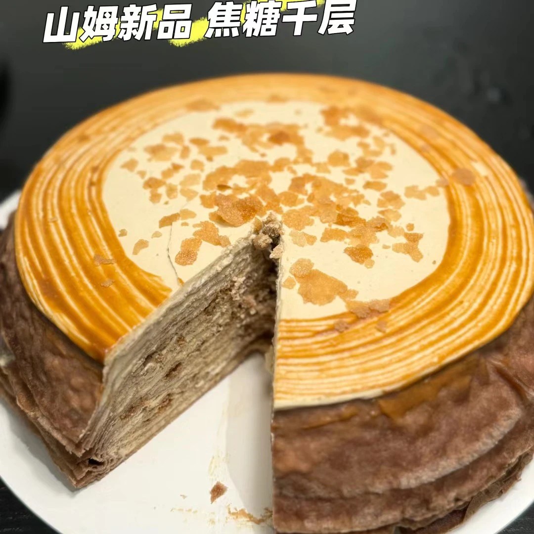 MM焦糖千层美食1/6块