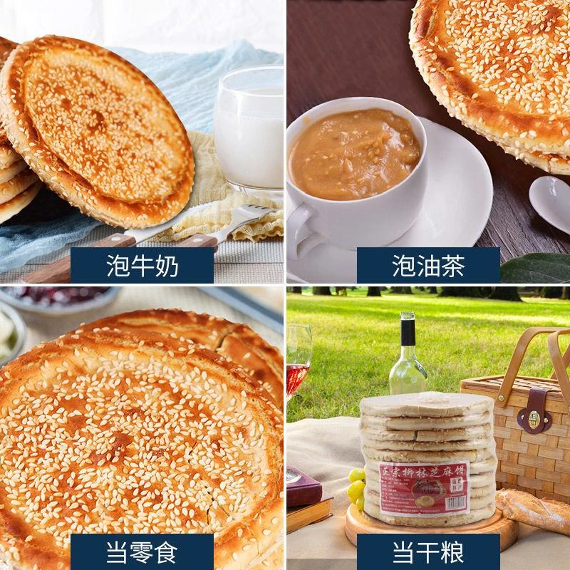 山西柳林特产老王家芝麻饼柳林香酥芝麻饼酥脆饼包个克包邮