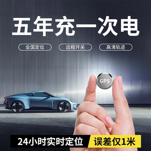 北斗GPS定位器车载车辆GPS定位车用防盗老人小孩防丢失新款定位器