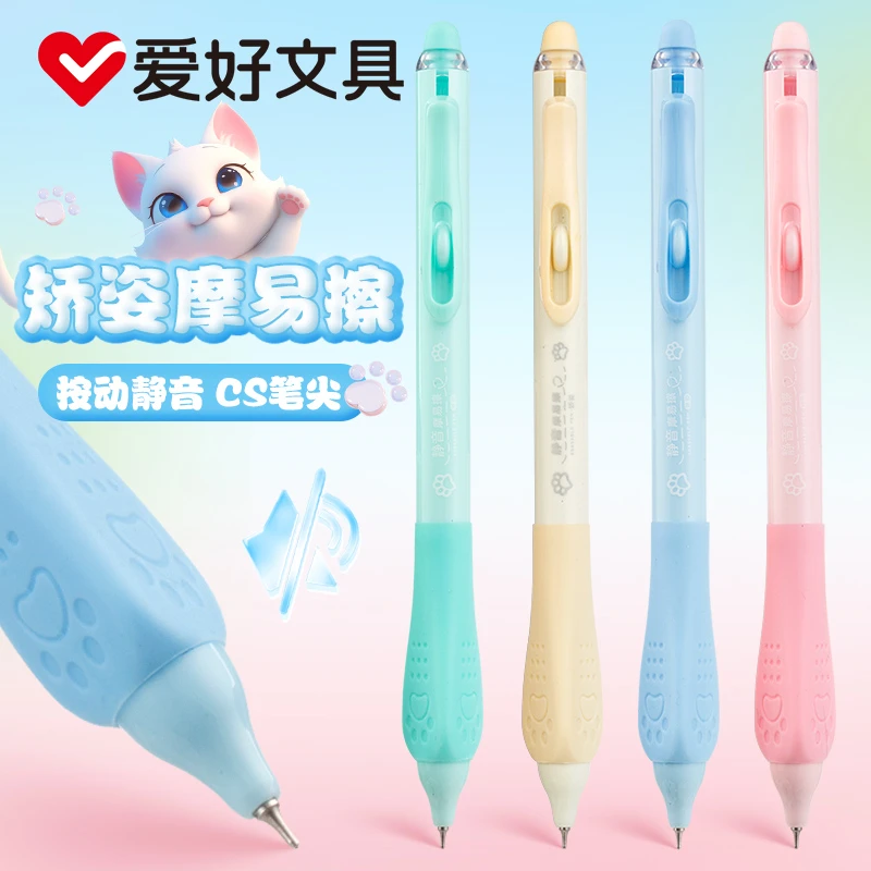 爱好矫姿静音按动可擦中性笔CS笔尖热可擦摩易魔力擦黑色晶蓝笔芯