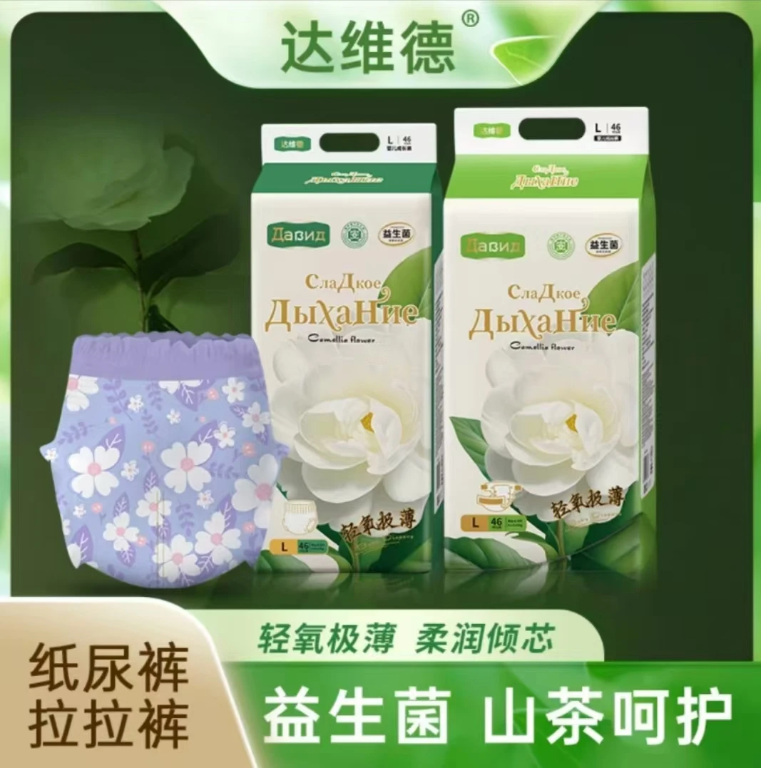 达维德•纸尿裤干爽拉拉裤裤益生菌透气柔软亲肤尿裤
