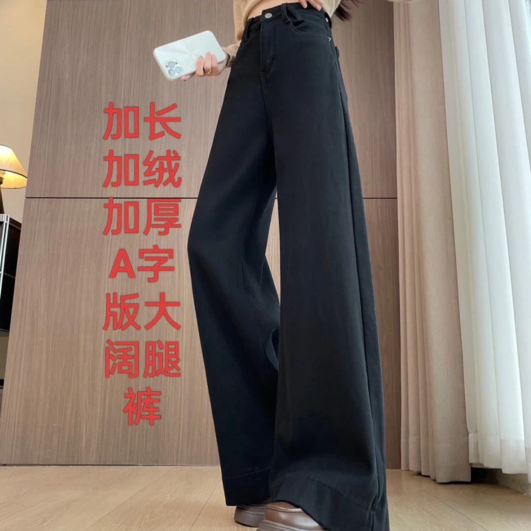 秋冬新款黑色高腰阔腿显瘦牛仔裤女宽松垂感拖地裤加绒加厚A字版