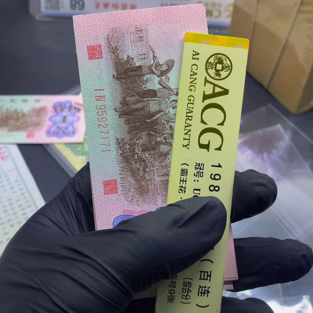 融****化标十十张连号喜欢去拍7171