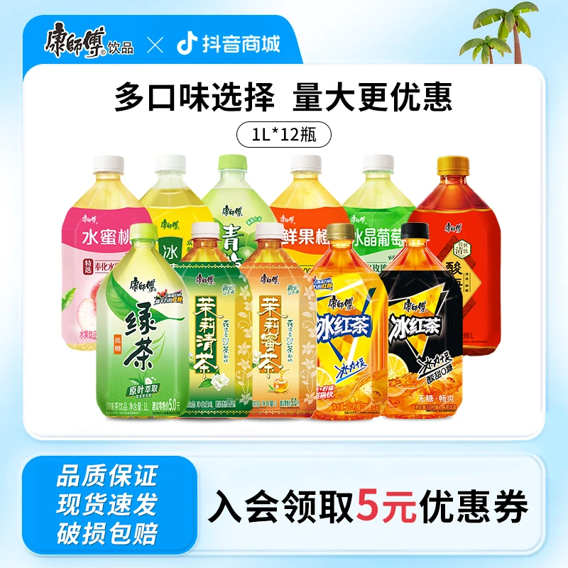 康师傅 1升装冰红茶多口味红茶绿茶饮料饮品夏日解渴整箱大瓶装