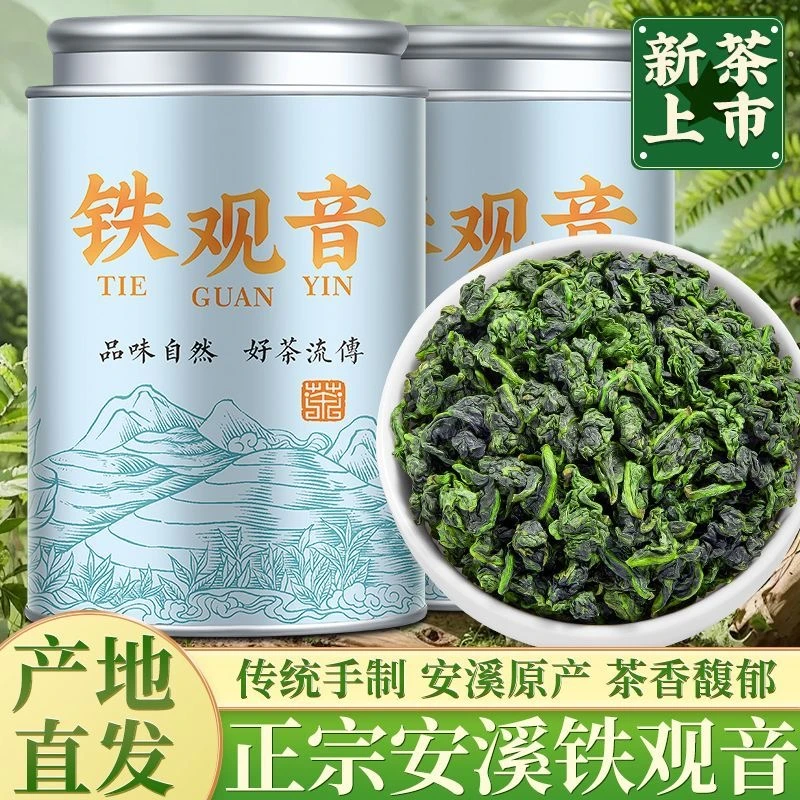 特级浓香型铁观音茶叶 2025新茶兰花香安溪高山茶散装罐装500g