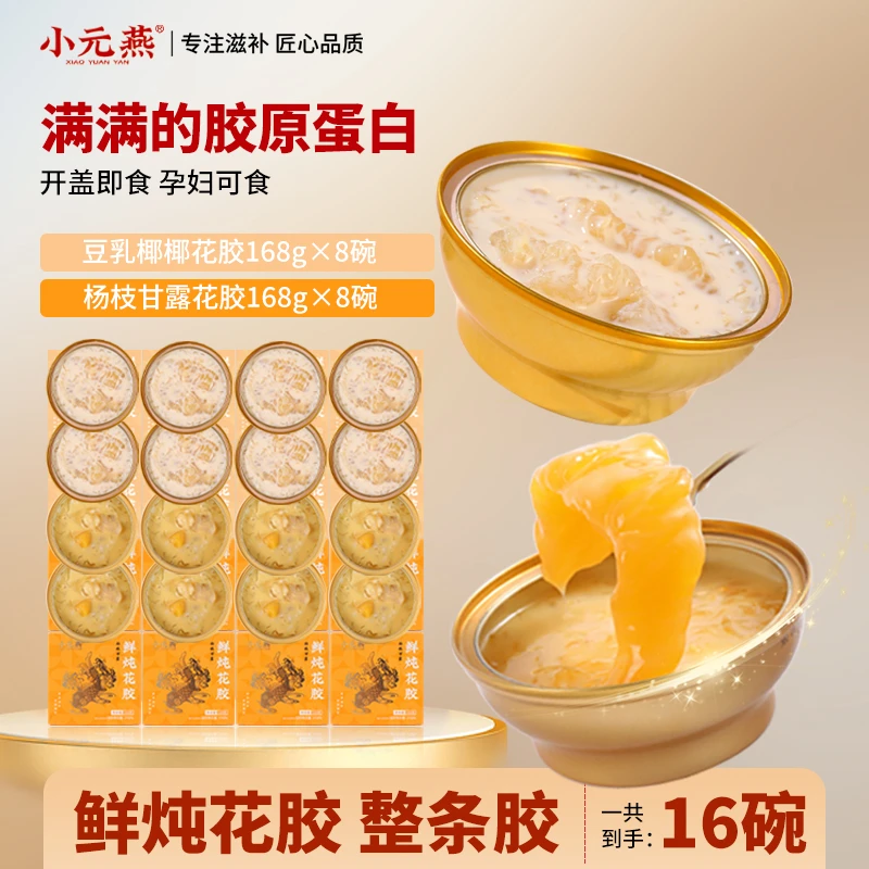 小元燕即食花胶豆乳椰椰杨枝甘露即食花胶粥滋补营养代餐
