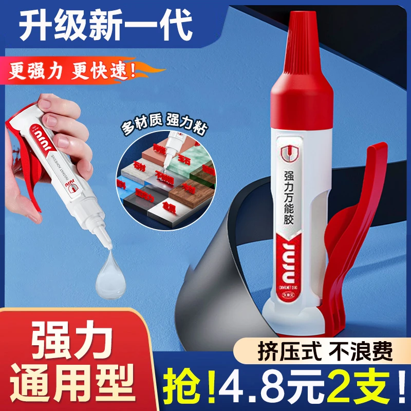 【4·8抢2支】强力胶水通用万能胶修鞋补木材金属陶瓷塑料玻璃油性胶