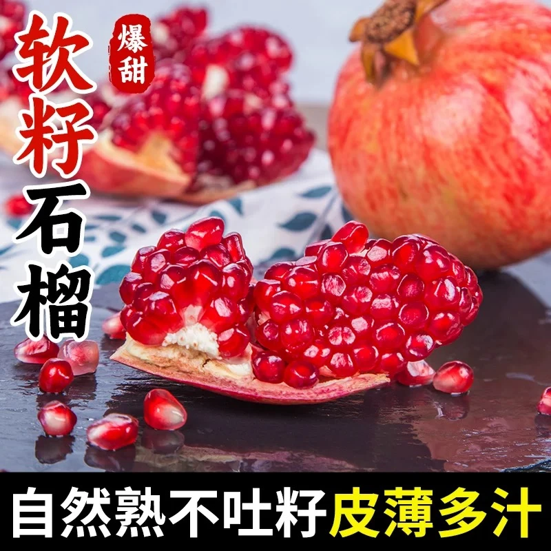 【次日达】突尼斯软籽石榴新鲜爆汁自然成熟现摘时令水果带箱5斤多仓发货四川省
