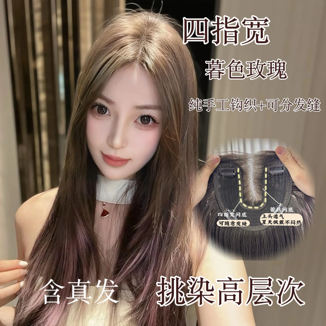 含真发【暮色玫瑰】60cm免发网假发增发量高颅顶遮白发夏天透气挑染