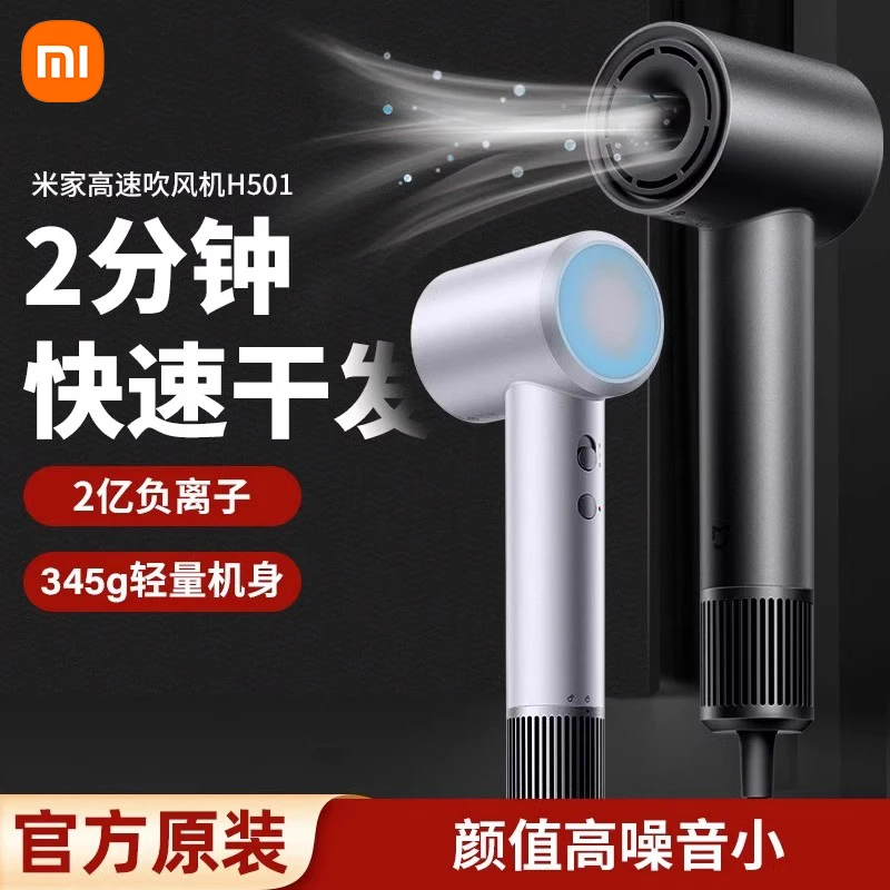 未拆封 Xiaomi/小米 高速吹风机H501电吹风负离子护发速干负离子