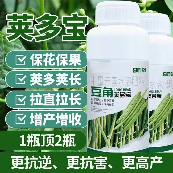 豆角荚多宝拉直豆角荚多宝豆角拉长拉直防病害促花促荚水溶肥料