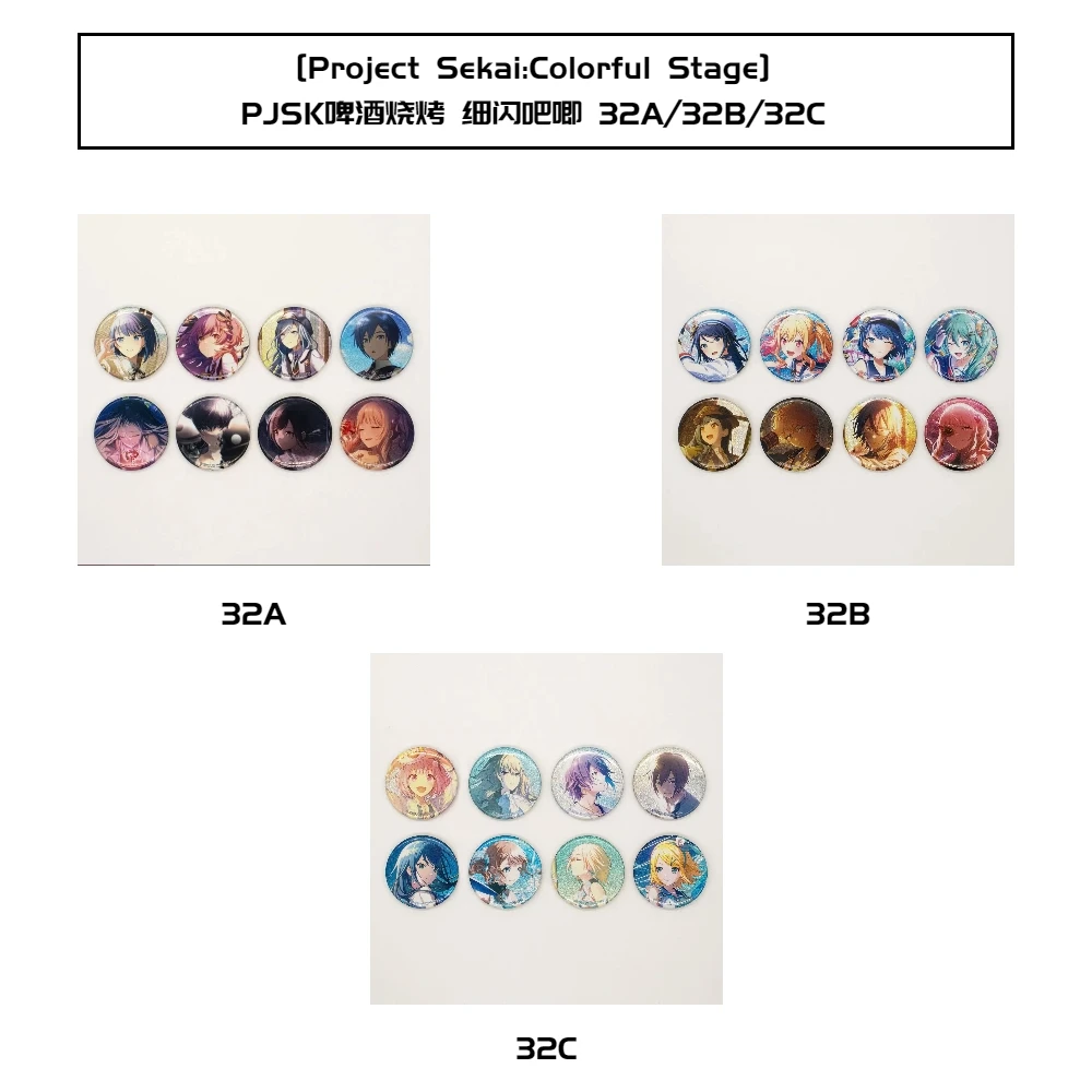 [PJSK] 啤酒烧烤 Project sekai 细闪吧唧 32A 32B 32C