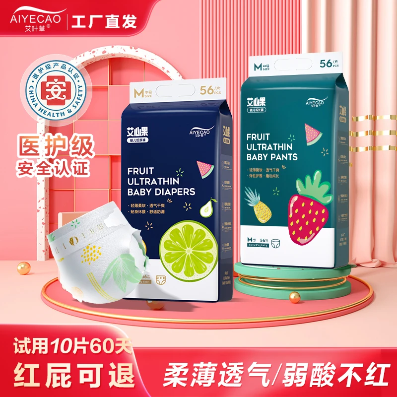 艾叶草艾心果婴儿大吸量防漏纸尿裤超薄透气弱酸拉拉裤宝宝尿不湿